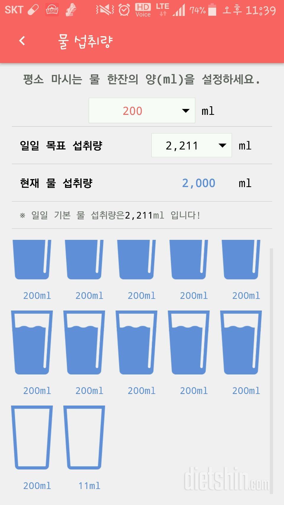 30일 하루 2L 물마시기 12일차 성공!