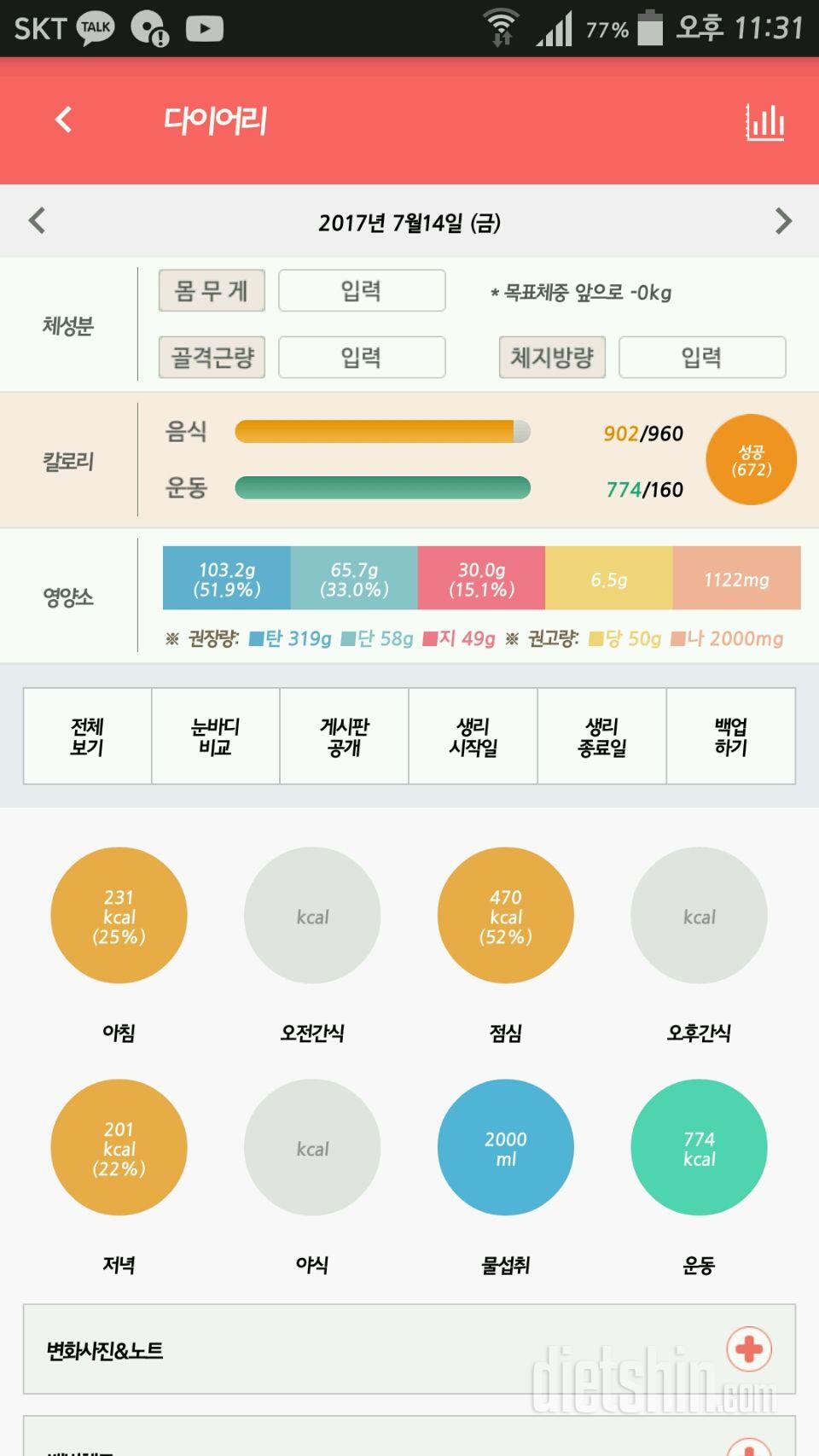 30일 1,000kcal 식단 6일차 성공!