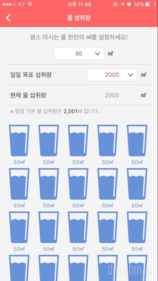 30일 하루 2L 물마시기 1일차 성공!