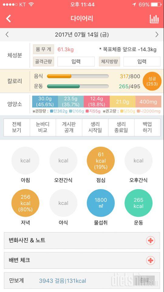 30일 당줄이기 9일차 성공!