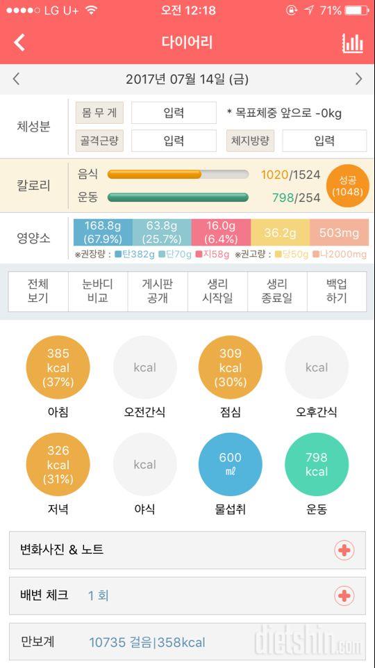 30일 1,000kcal 식단 3일차 성공!