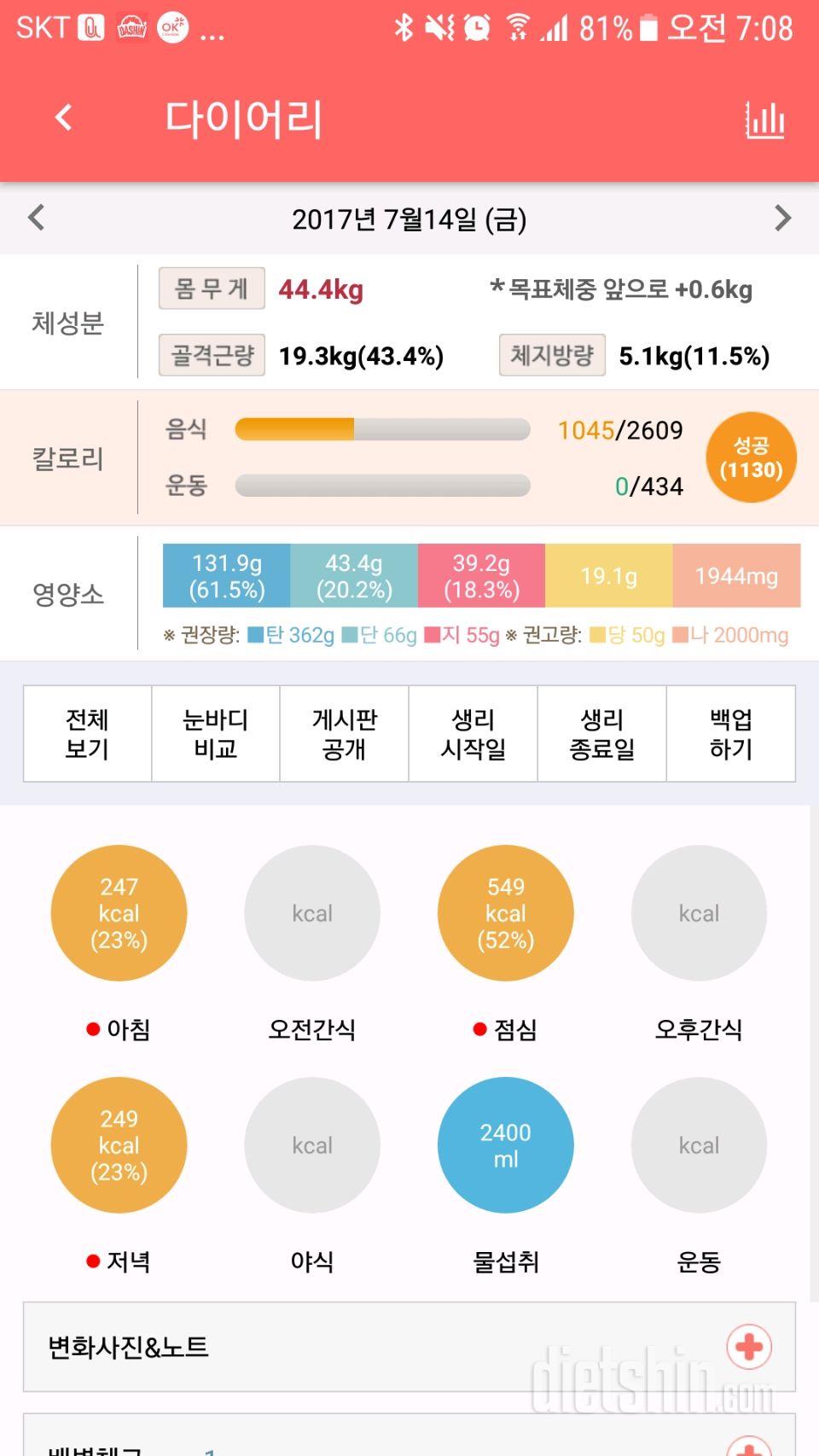 30일 하루 2L 물마시기 3일차 성공!7/14일