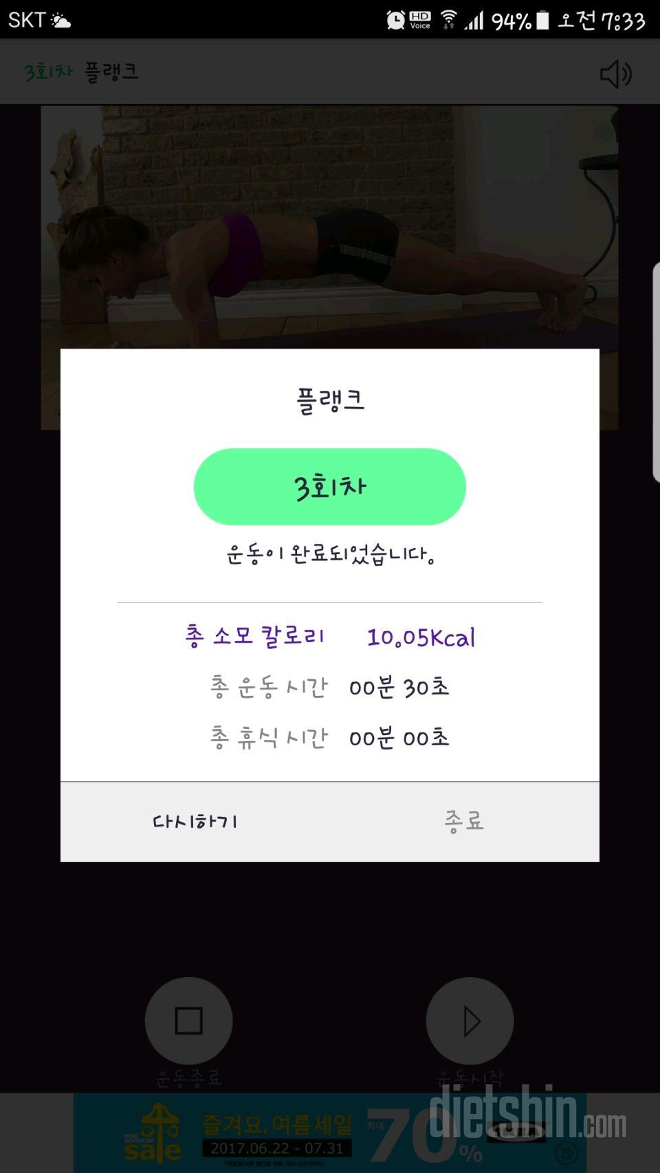 30일 플랭크 63일차 성공!