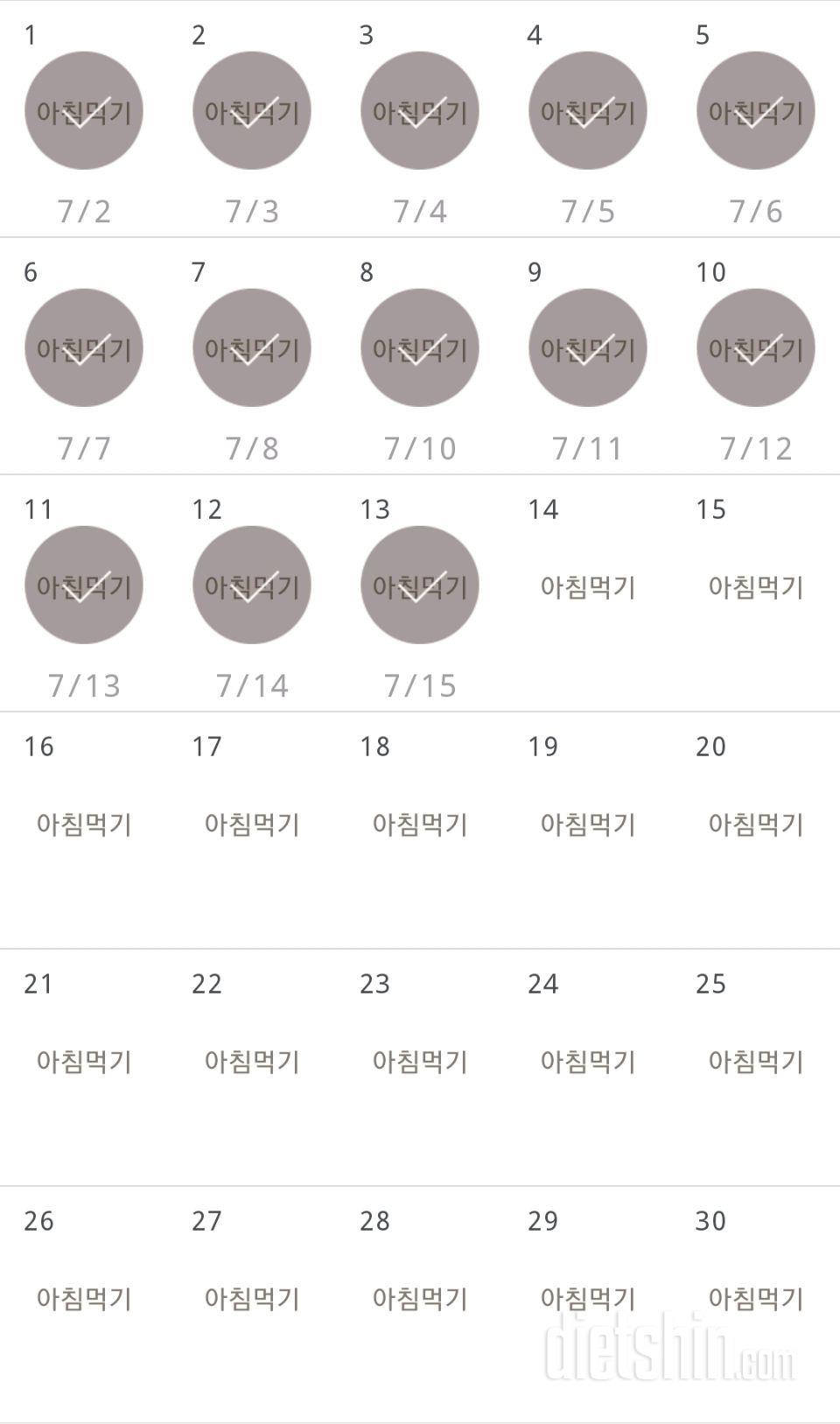 30일 아침먹기 13일차 성공!