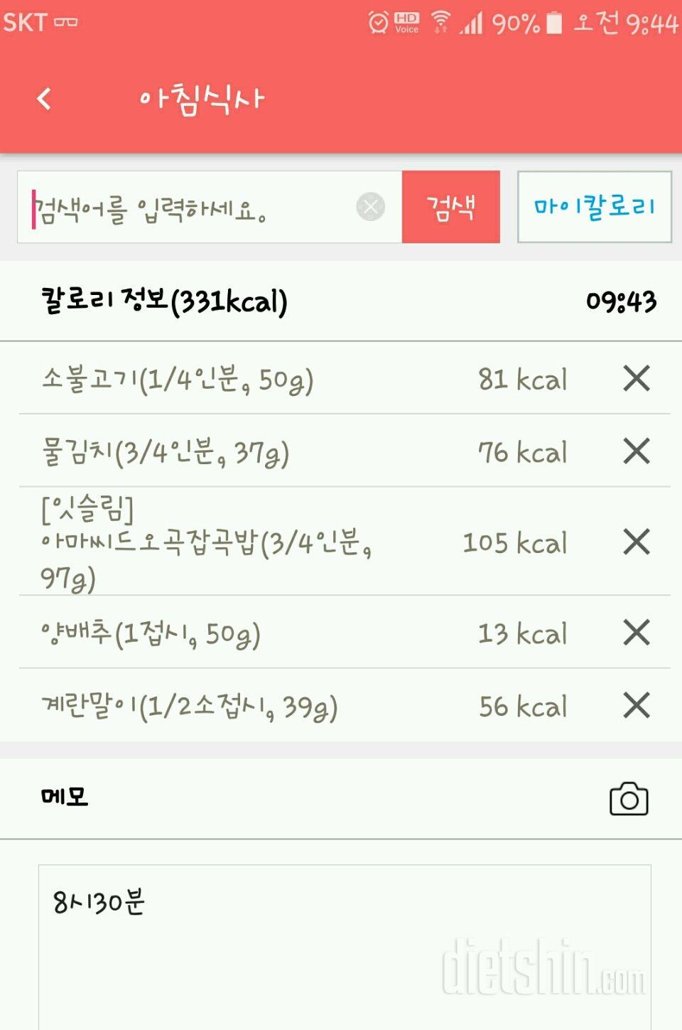 30일 아침먹기 30일차 성공!