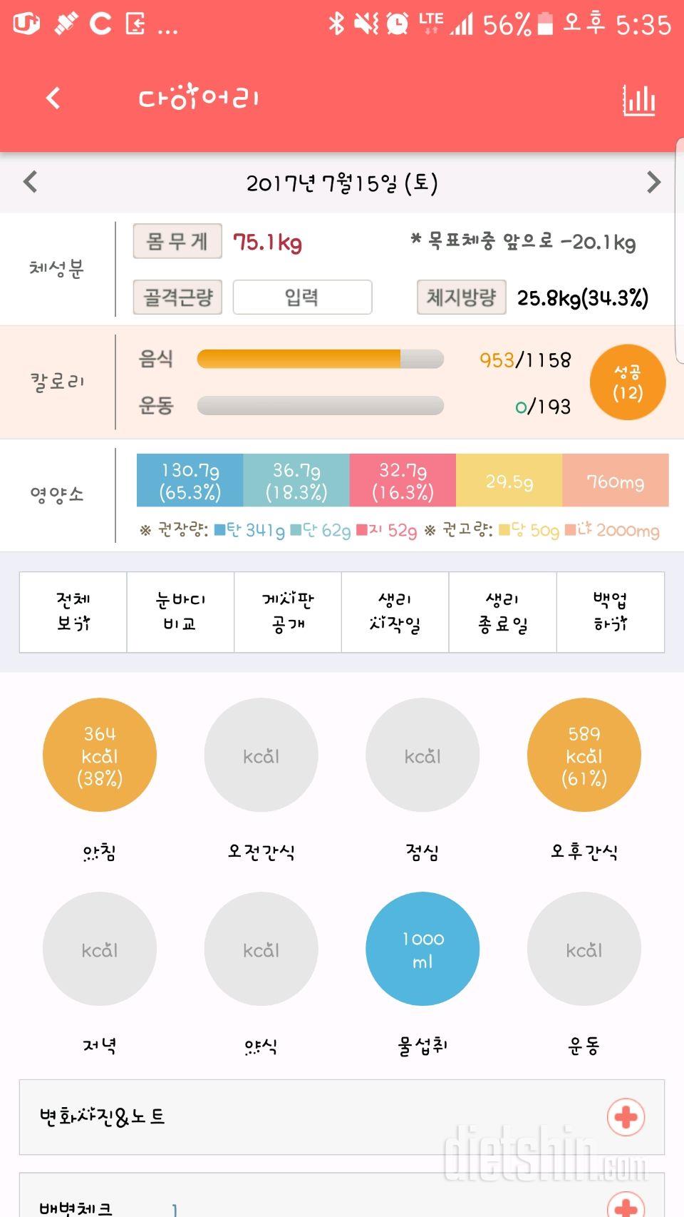 30일 1,000kcal 식단 16일차 성공!