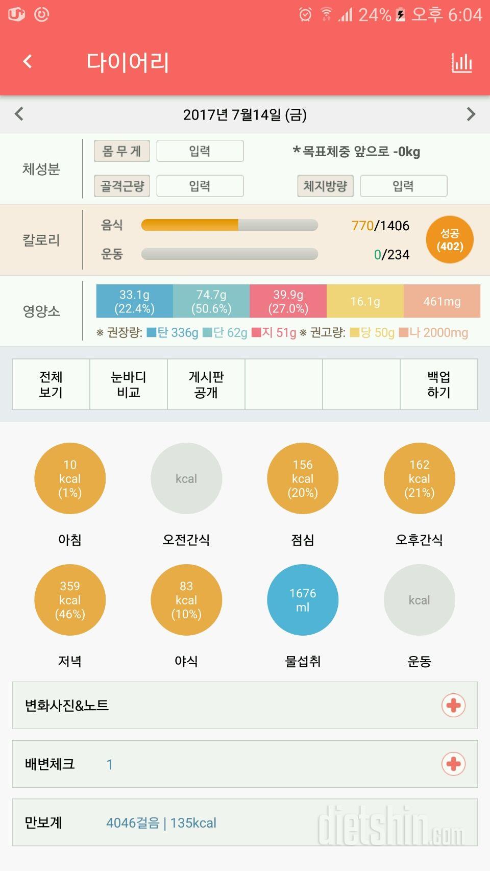 30일 1,000kcal 식단 55일차 성공!