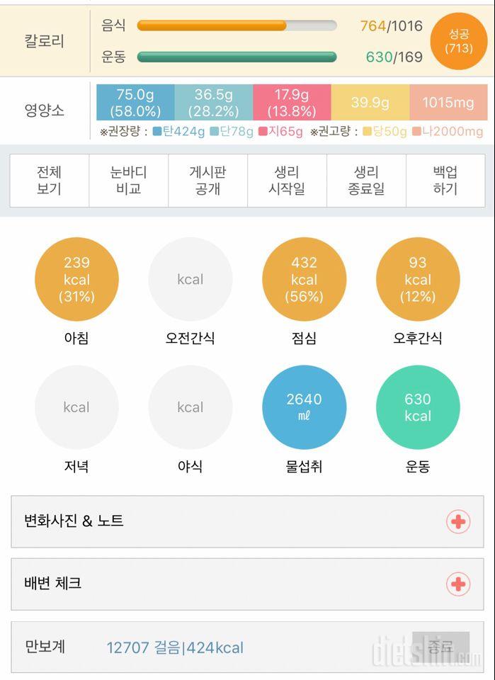 30일 당줄이기 1일차 성공!