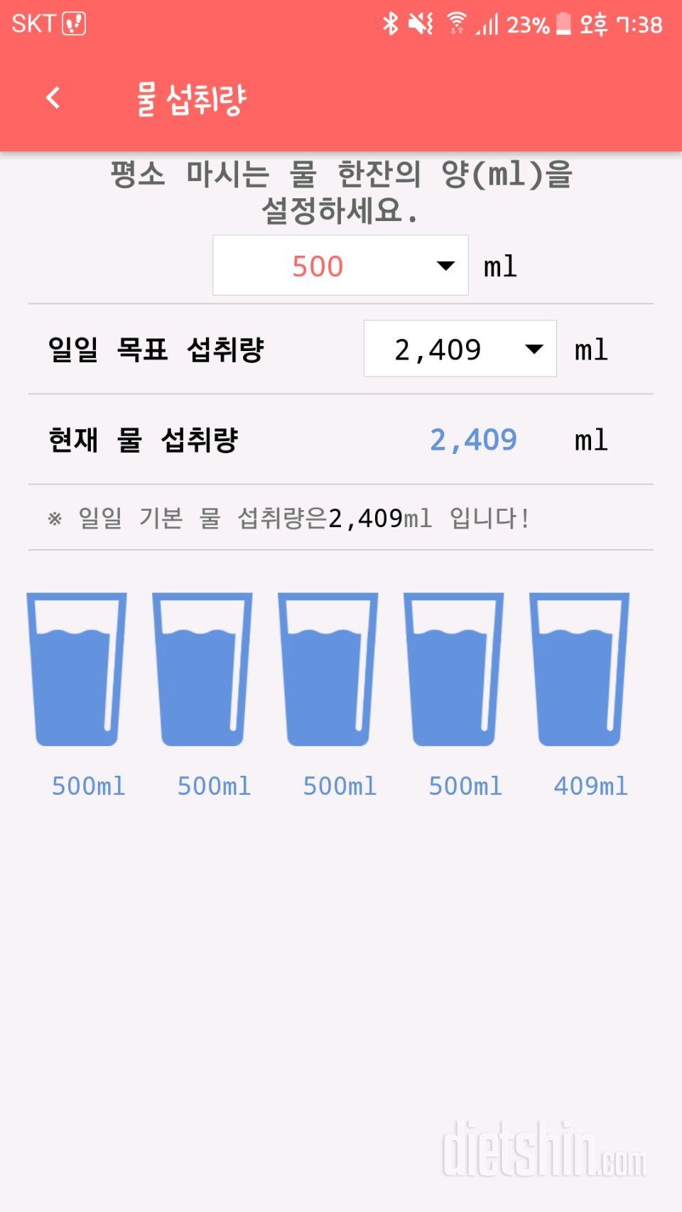 30일 하루 2L 물마시기 4일차 성공!