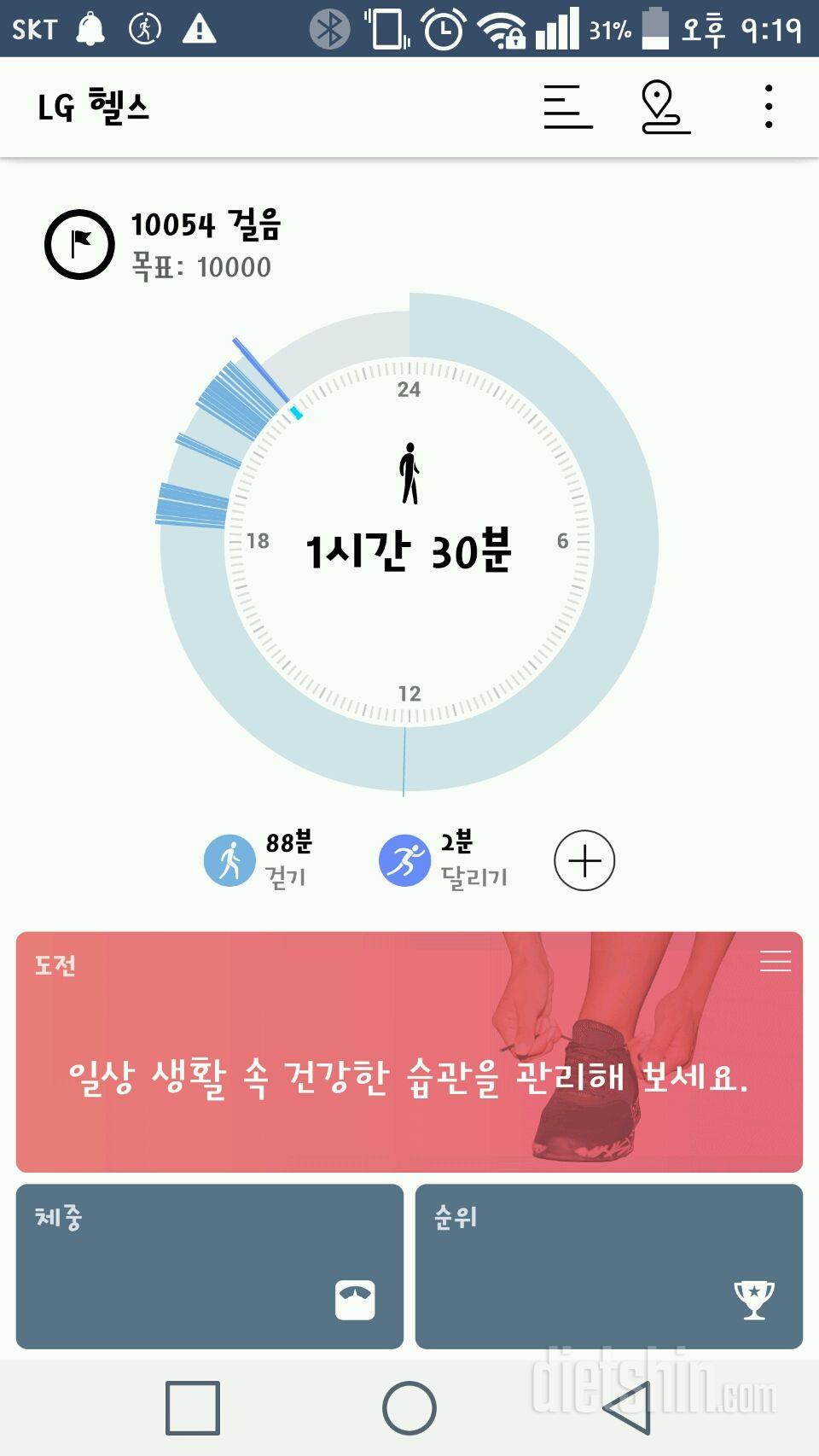 30일 만보 걷기 2일차 성공!