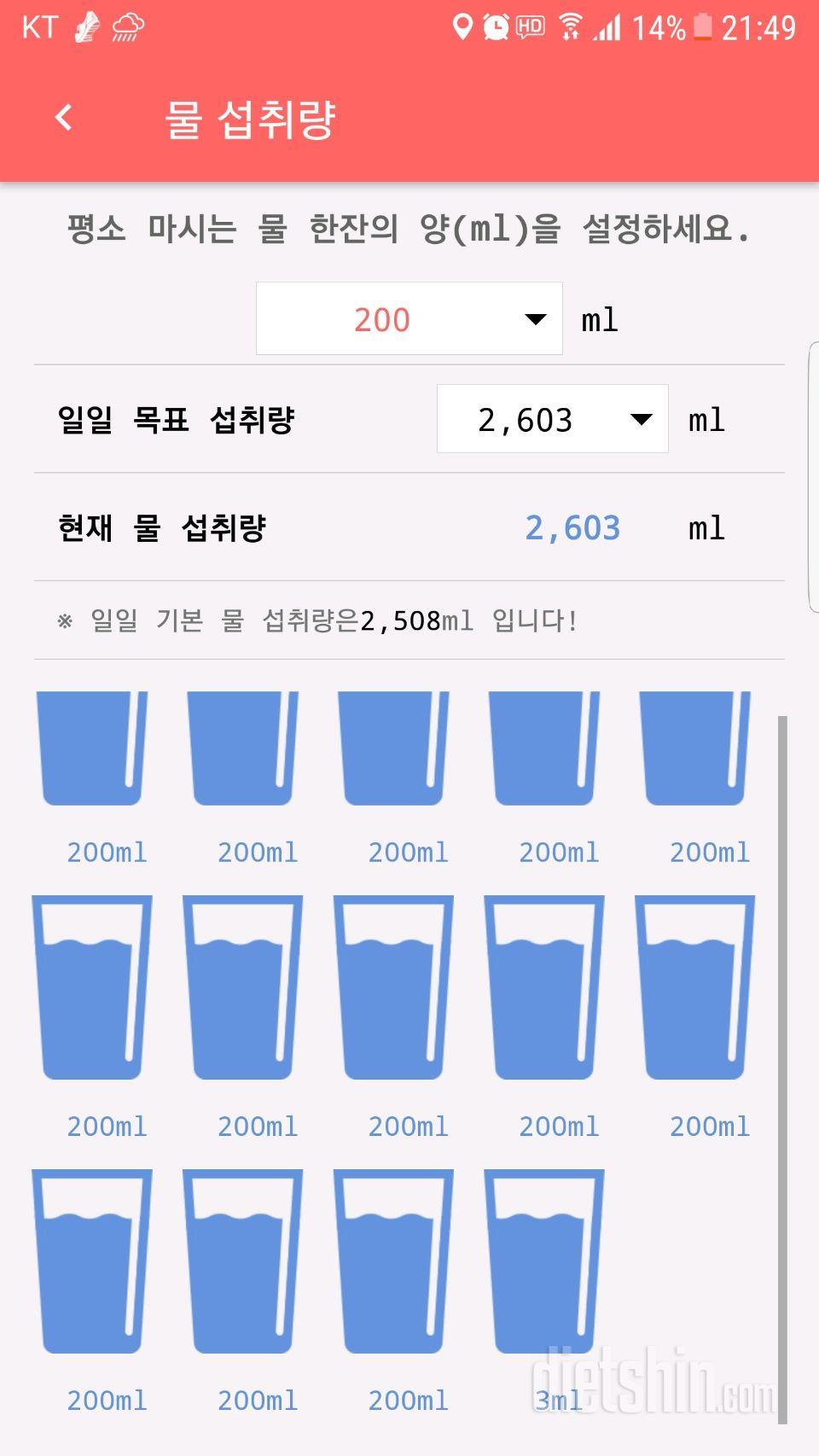 30일 하루 2L 물마시기 17일차 성공!