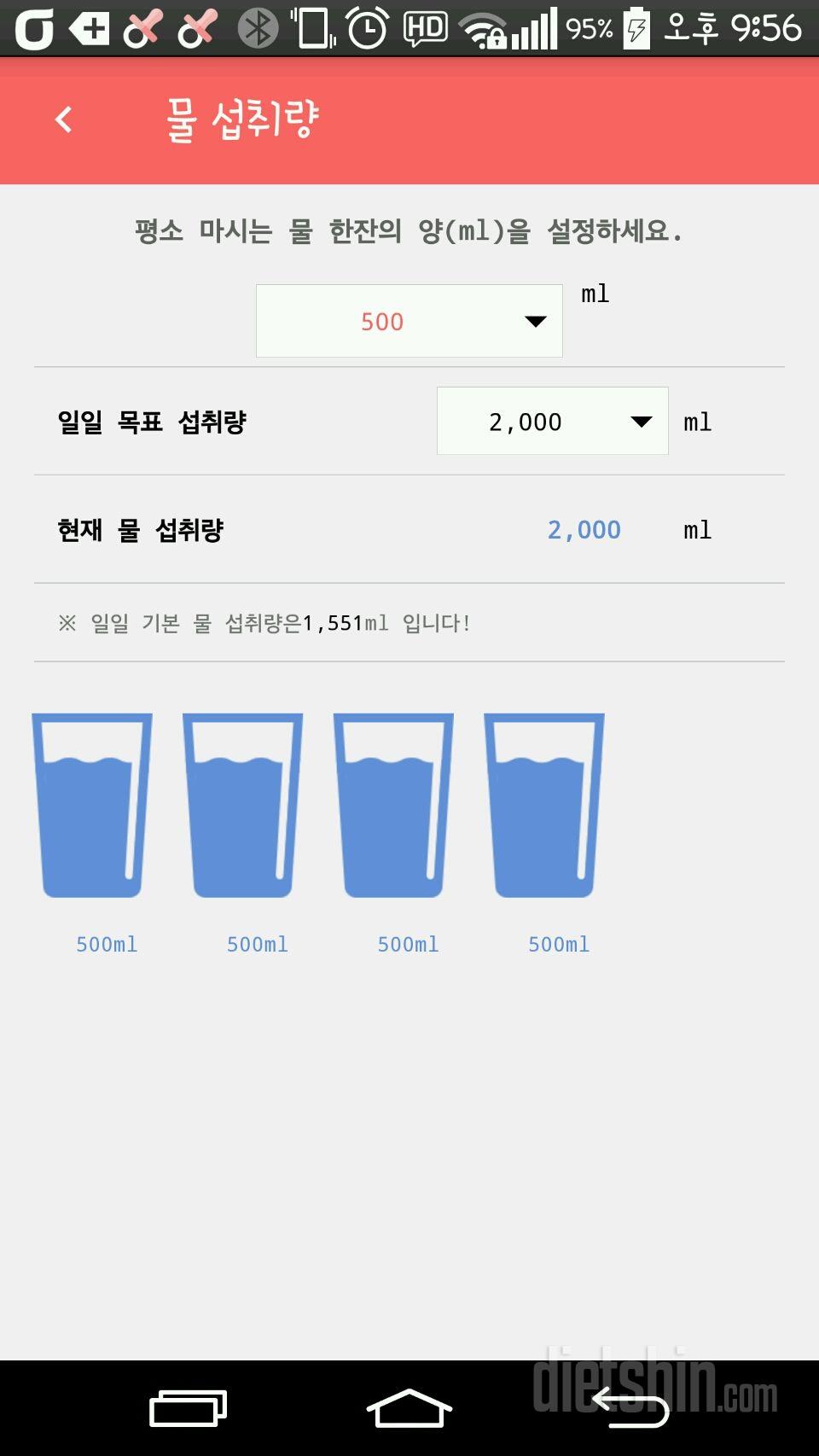 30일 하루 2L 물마시기 13일차 성공!