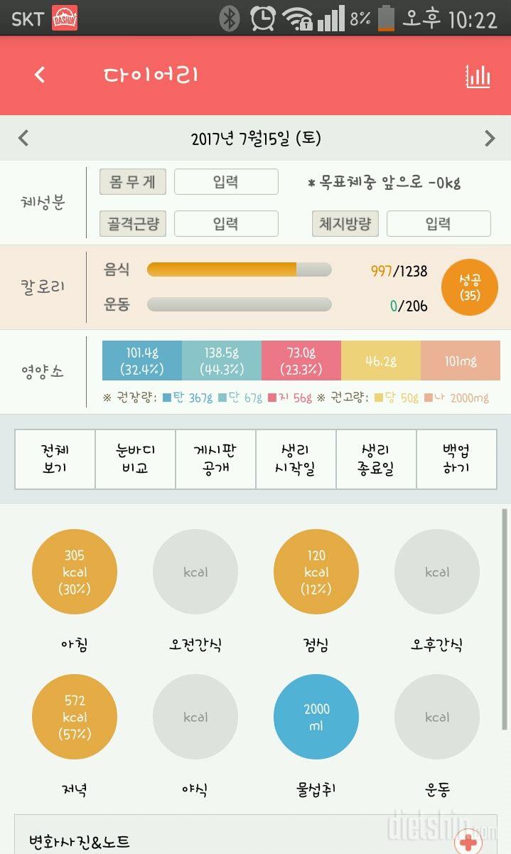 30일 1,000kcal 식단 119일차 성공!