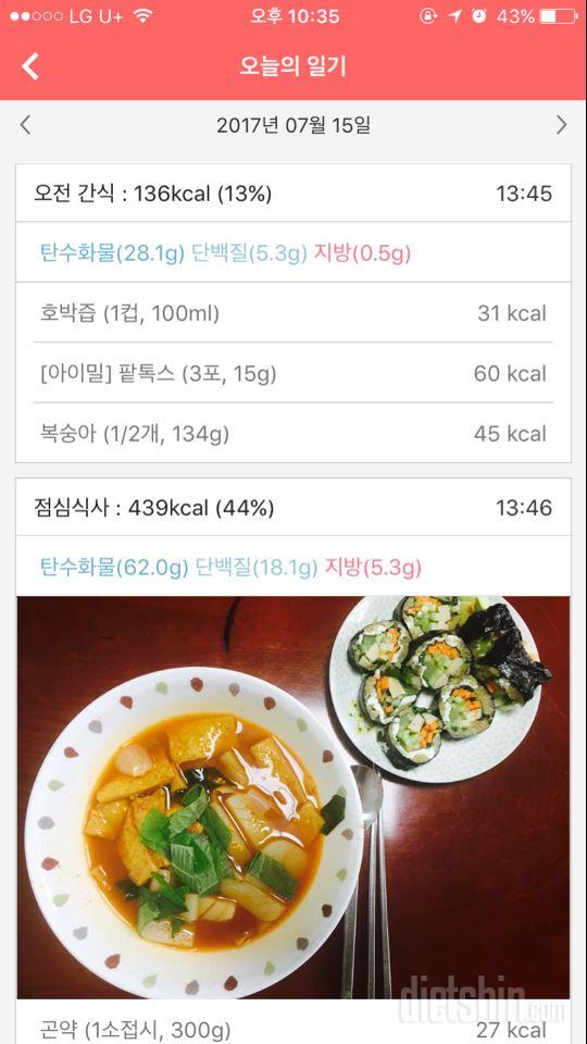 7/15 식단 & 운동