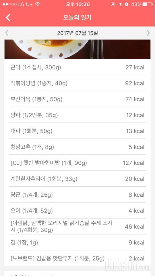 7/15 식단 & 운동