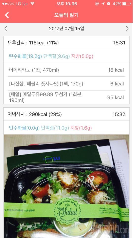 7/15 식단 & 운동