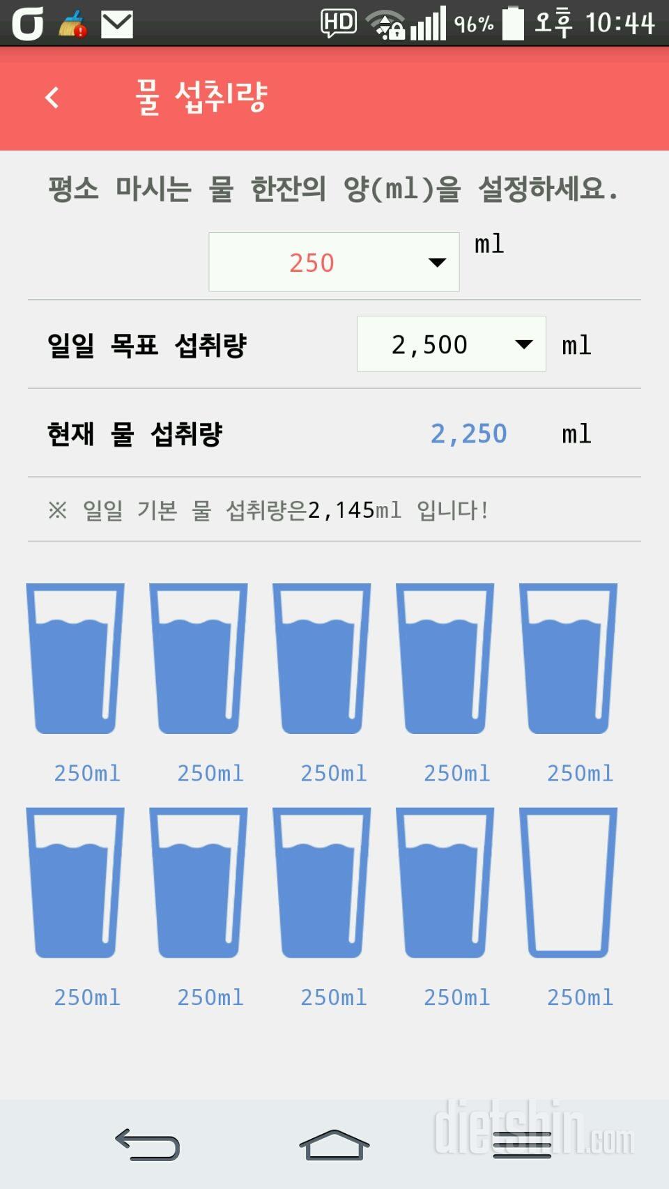 30일 하루 2L 물마시기 1일차 성공!