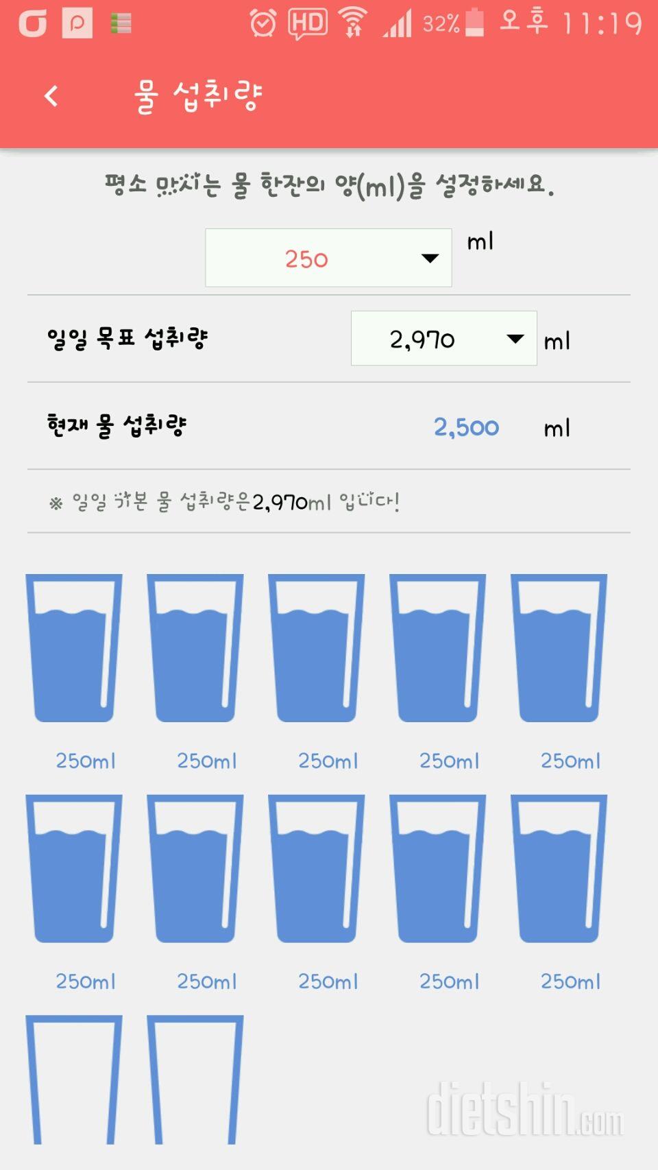 30일 하루 2L 물마시기 10일차 성공!