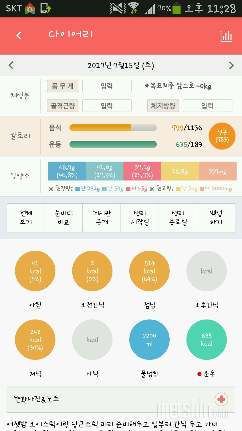 30일 하루 2L 물마시기 71일차 성공!