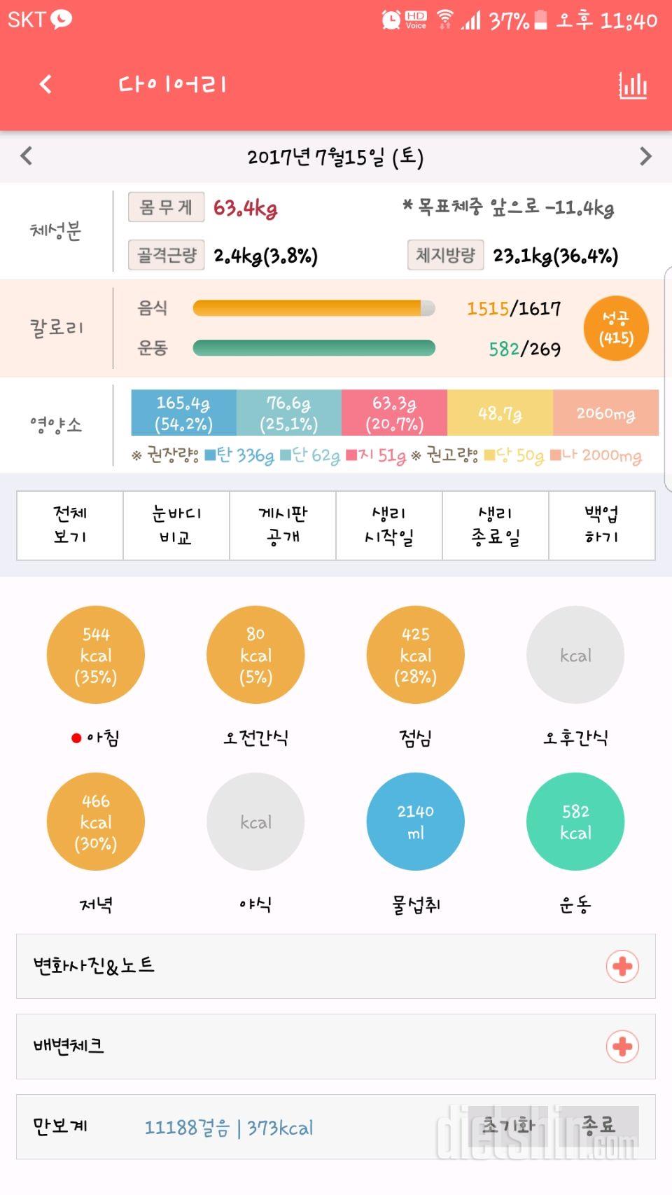 30일 하루 2L 물마시기 62일차 성공!