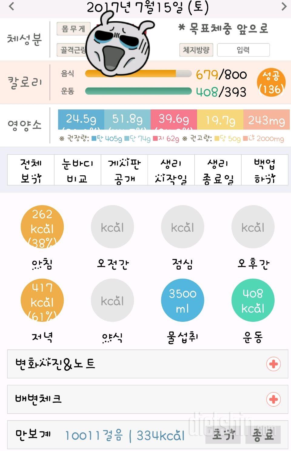 30일 하루 2L 물마시기 36일차 성공!