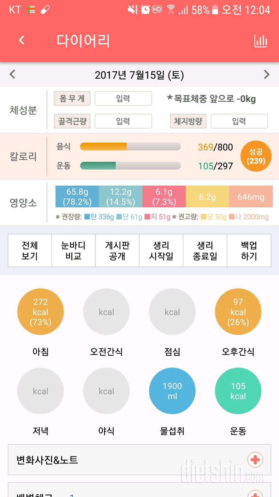 30일 1,000kcal 식단 2일차 성공!