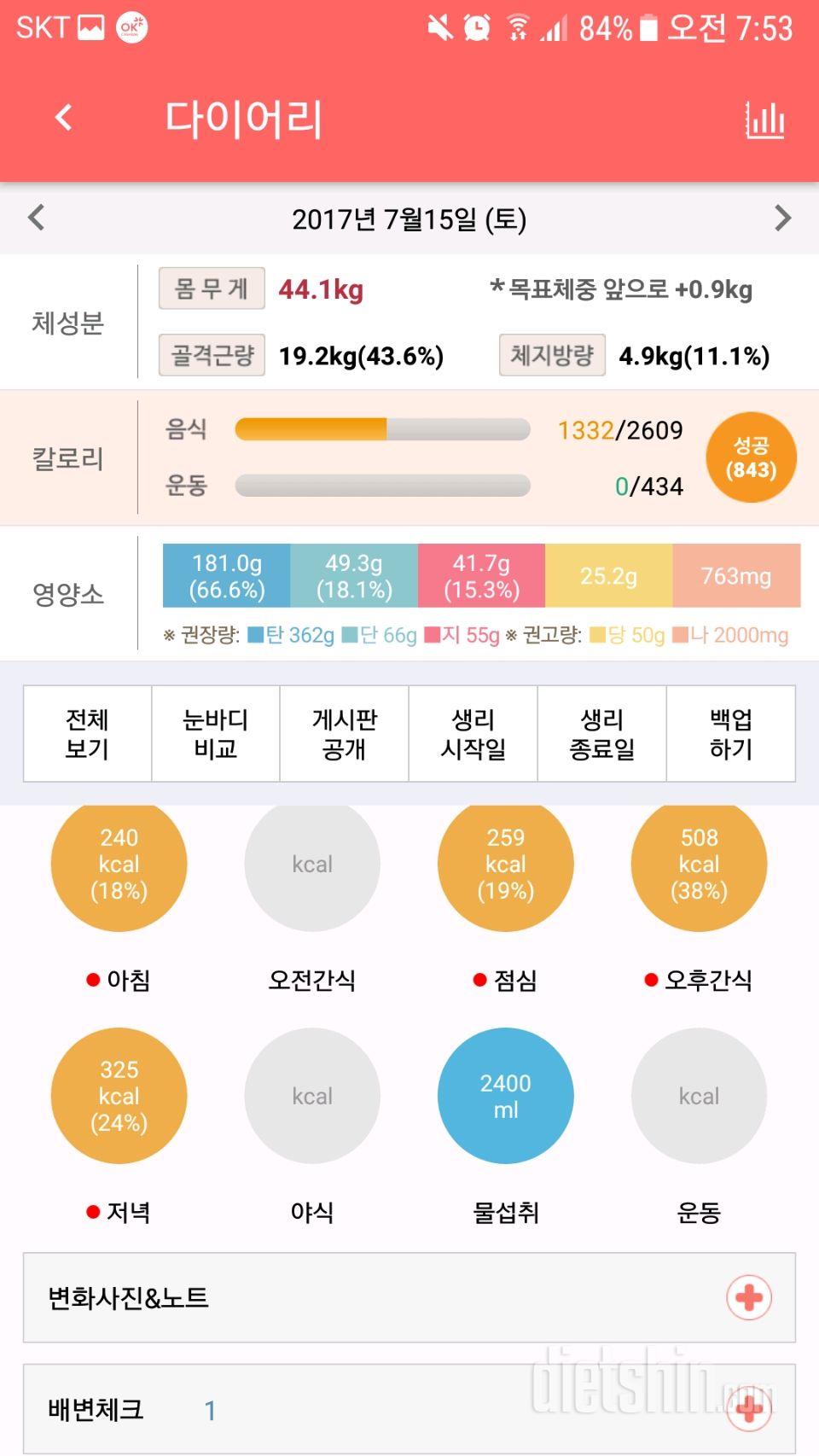 30일 하루 2L 물마시기 4일차 성공! 7/15일