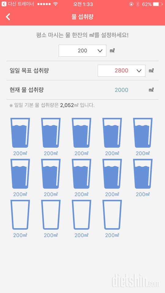 30일 하루 2L 물마시기 3일차 성공!