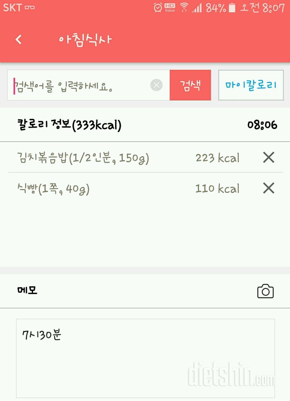 30일 아침먹기 31일차 성공!