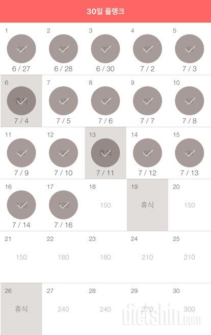 30일 플랭크 17일차 성공!