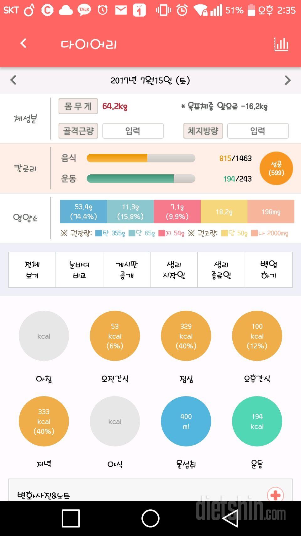 30일 1,000kcal 식단 10일차 성공!