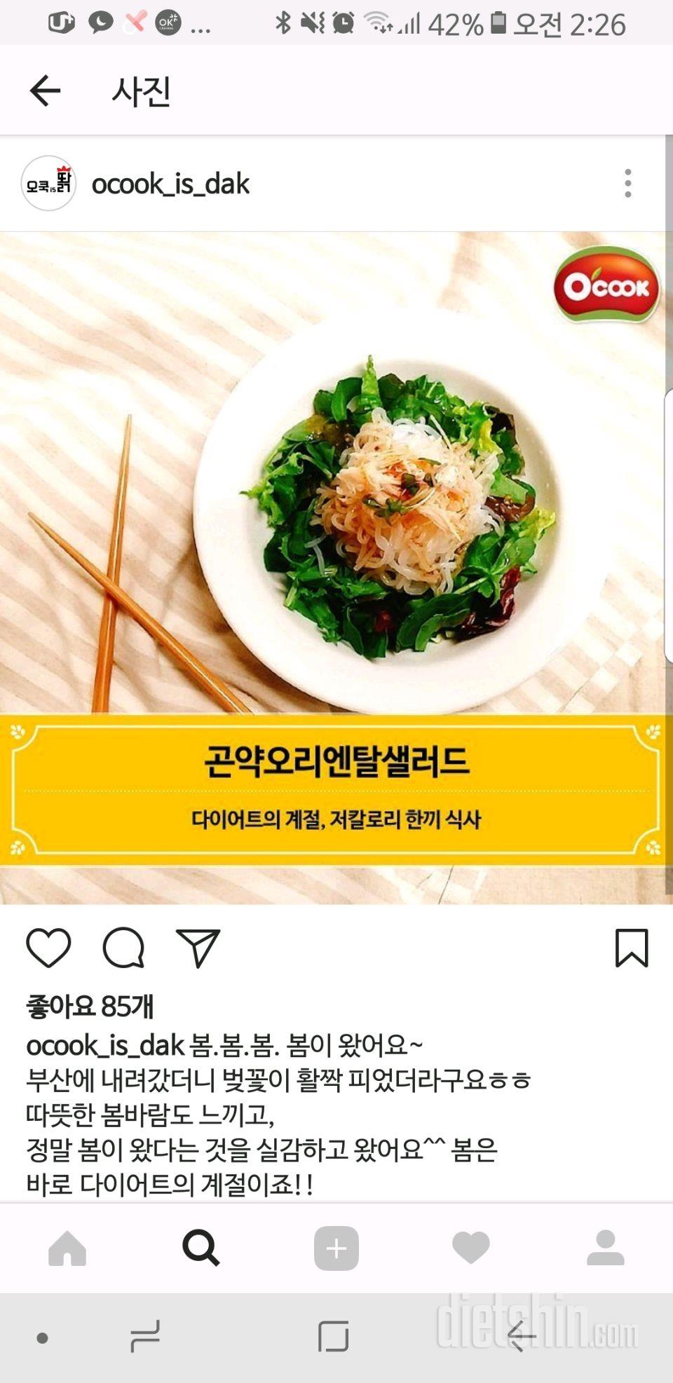 곤약오리엔탈샐러드