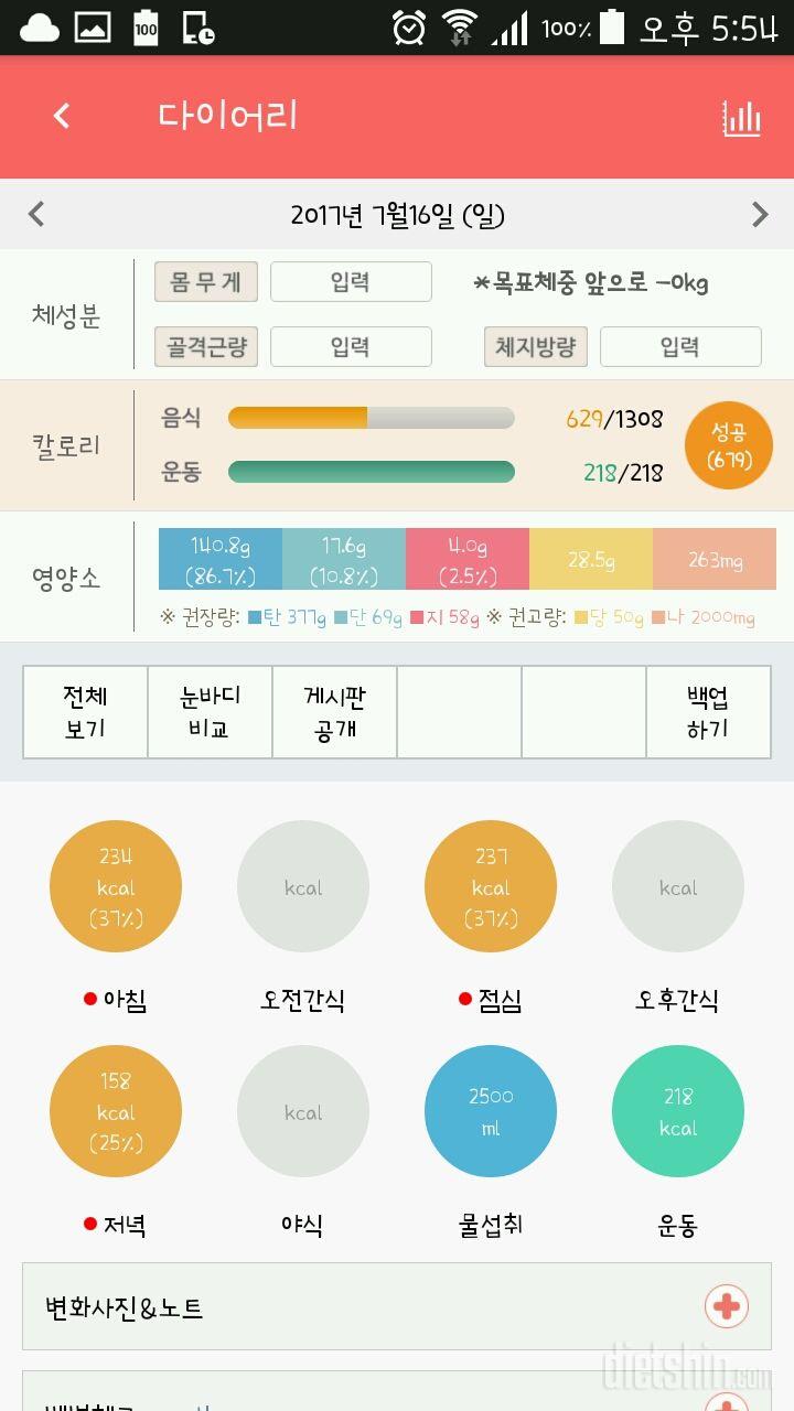 30일 당줄이기 19일차 성공!