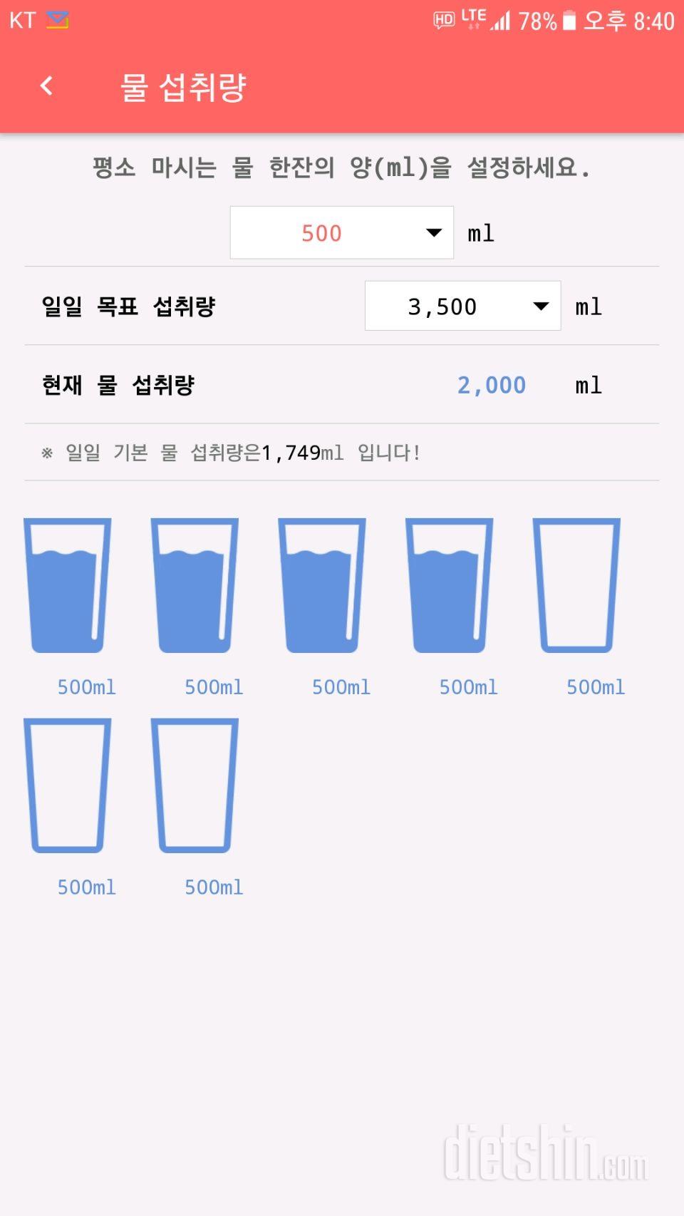 30일 하루 2L 물마시기 2일차 성공!