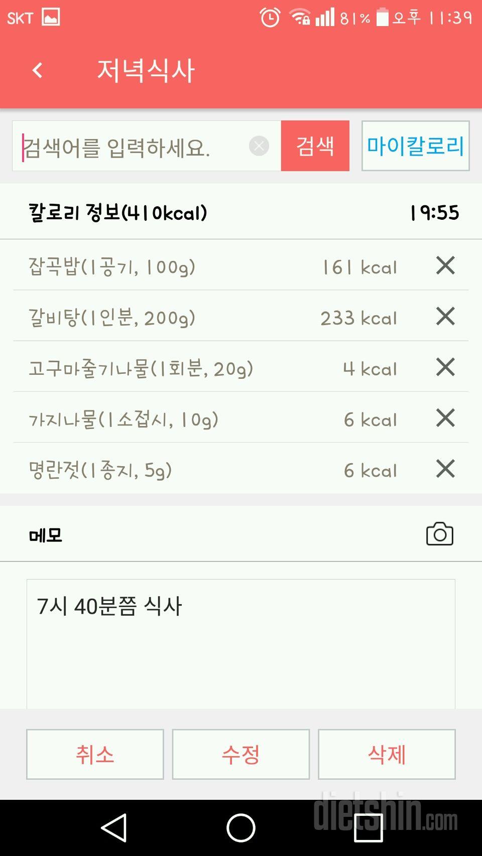 30일 1,000kcal 식단 41일차 성공!