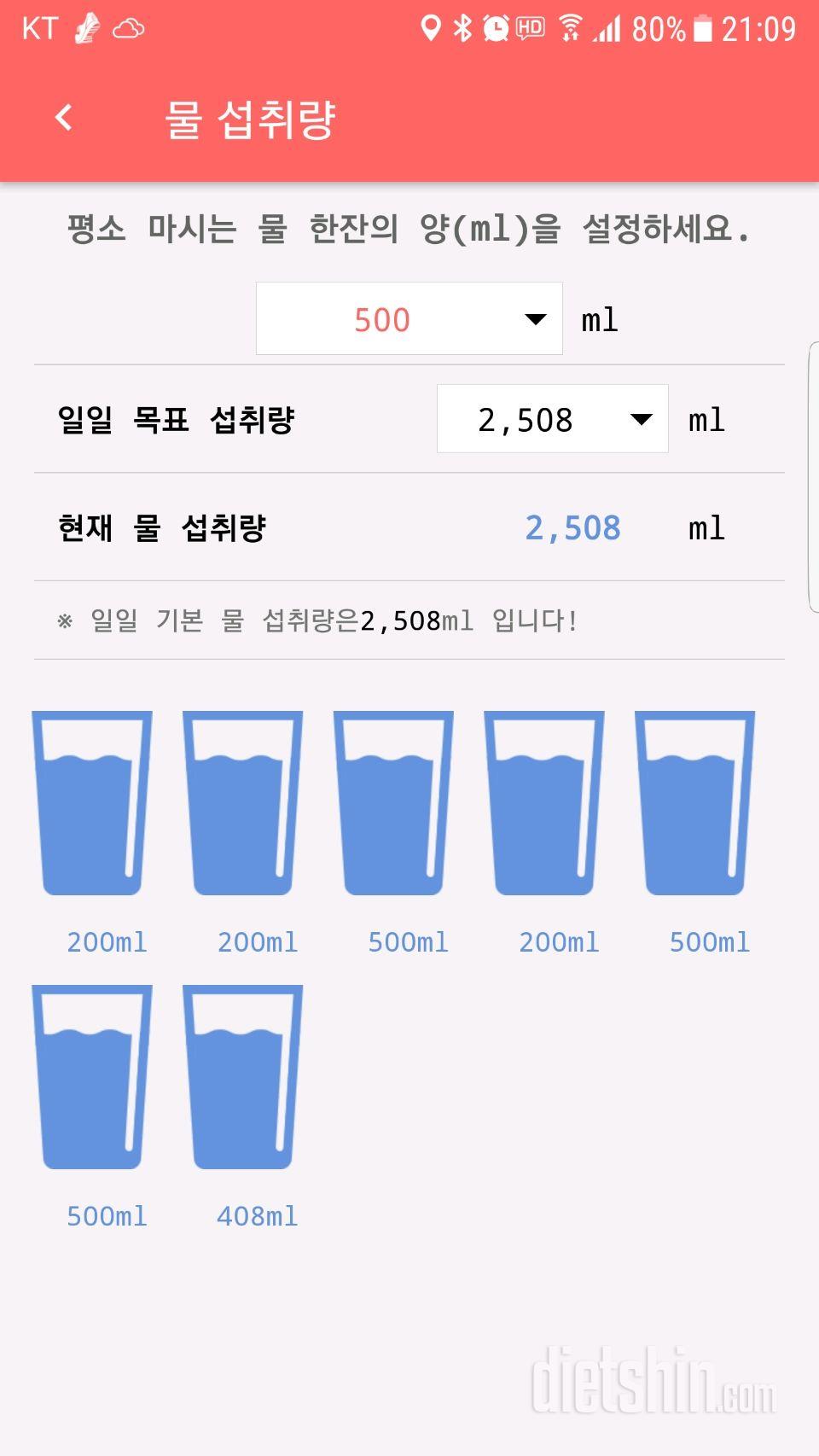 30일 하루 2L 물마시기 18일차 성공!