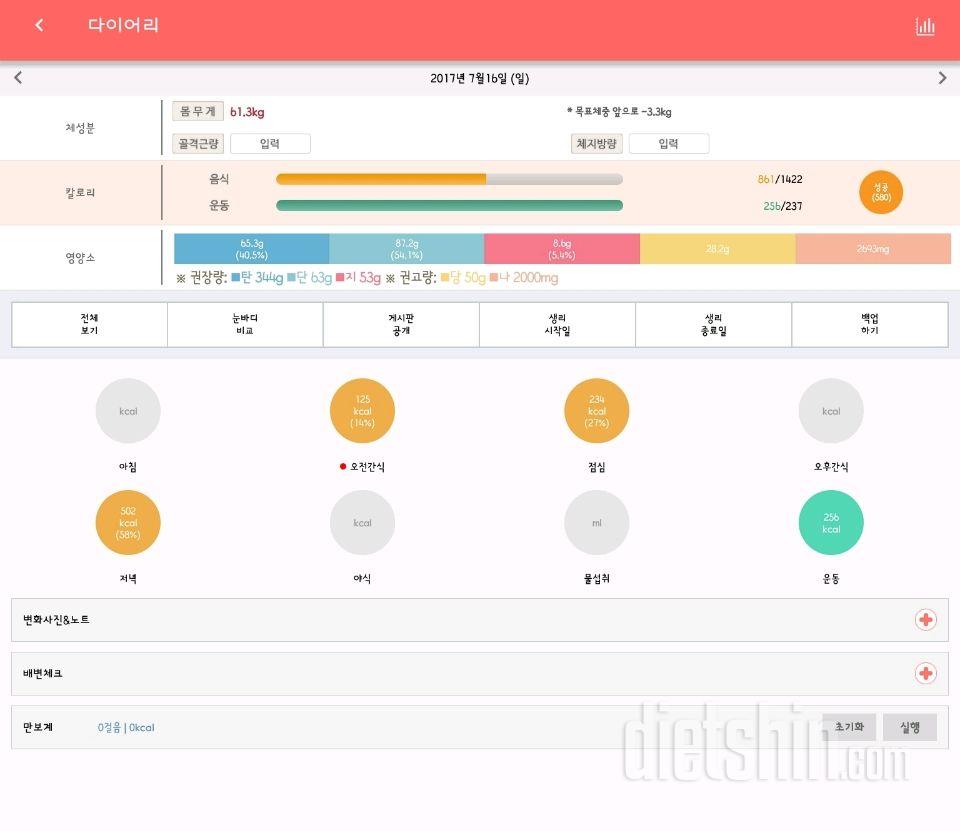 30일 1,000kcal 식단 1일차 성공!