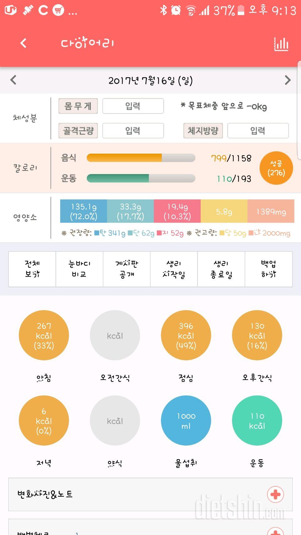 30일 1,000kcal 식단 17일차 성공!