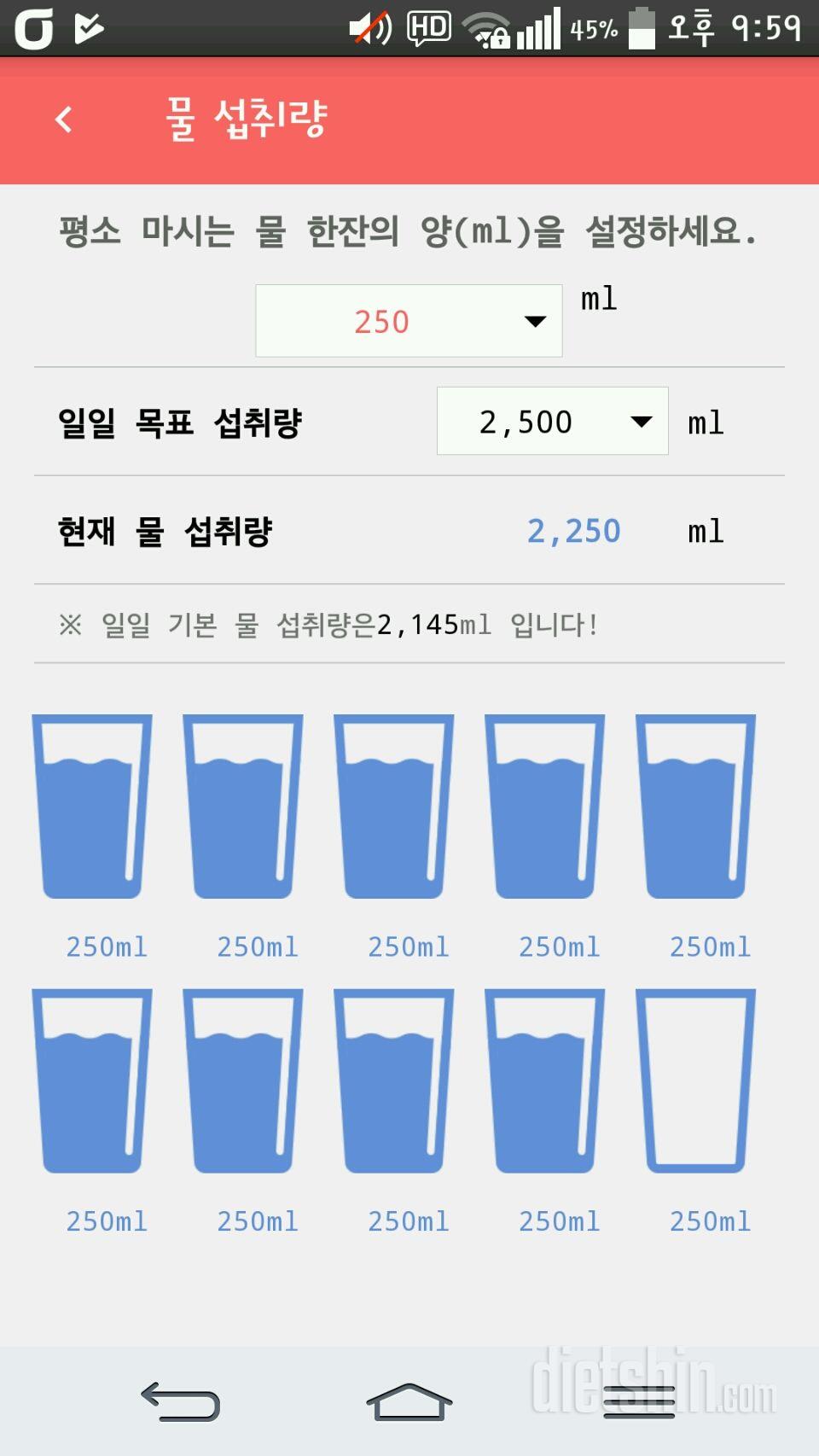 30일 하루 2L 물마시기 2일차 성공!