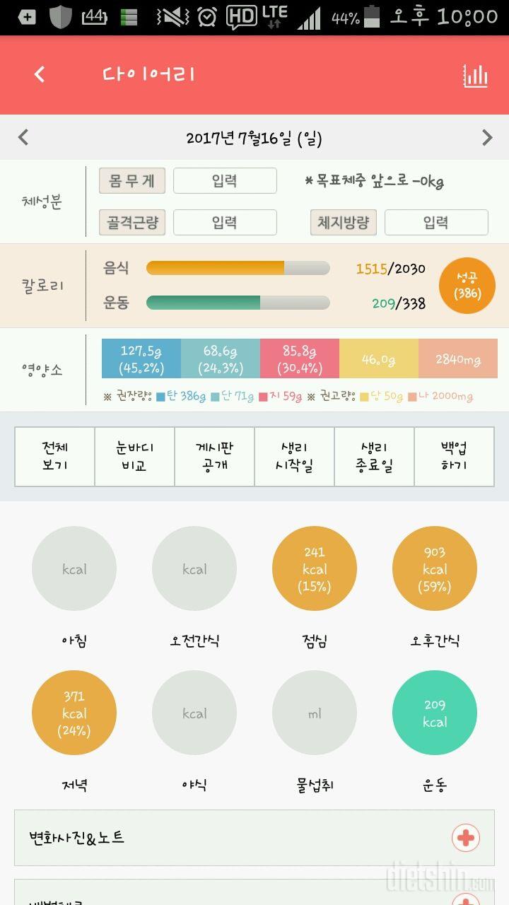 30일 밀가루 끊기 4일차 성공!