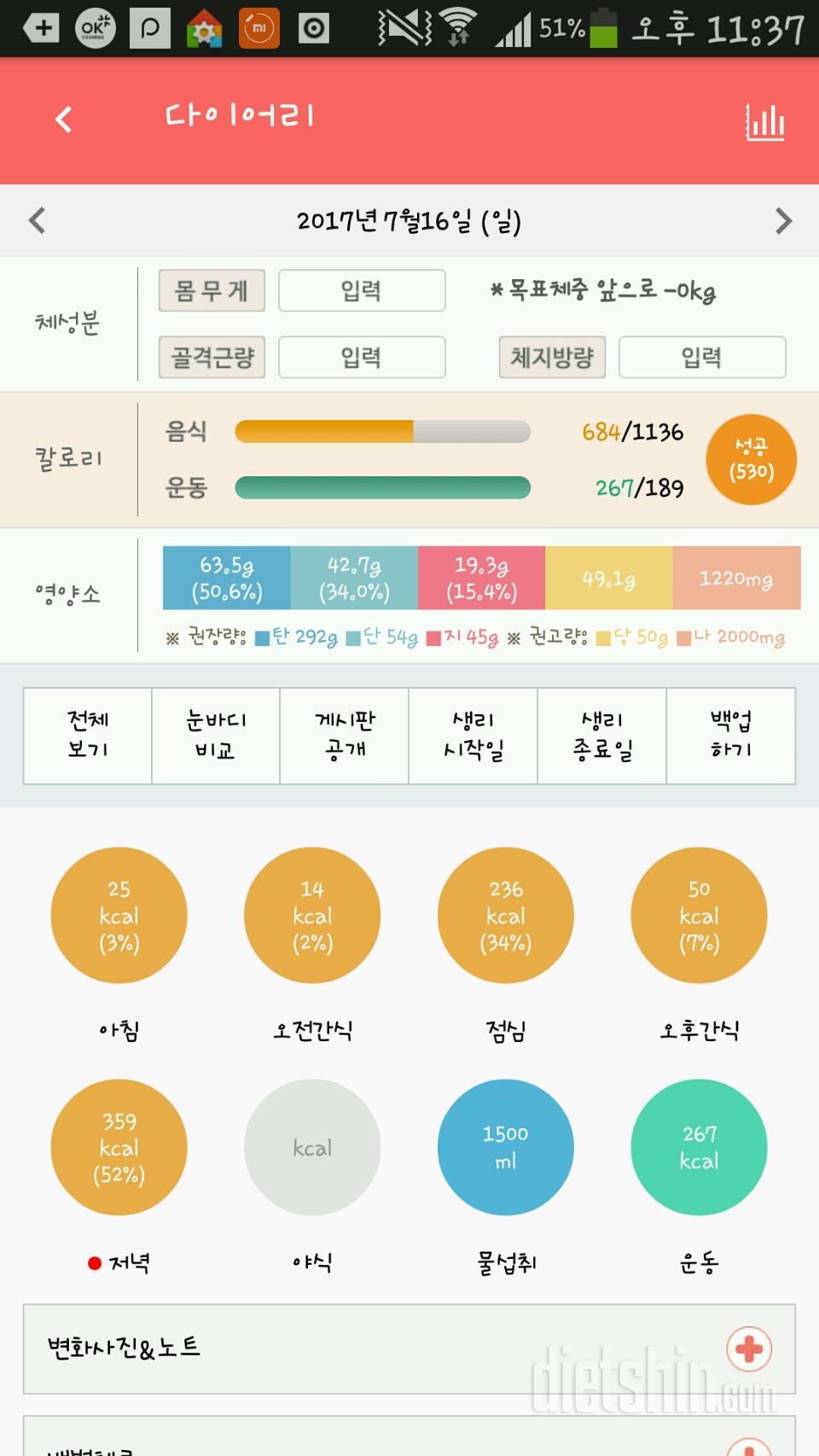 30일 야식끊기 71일차 성공!