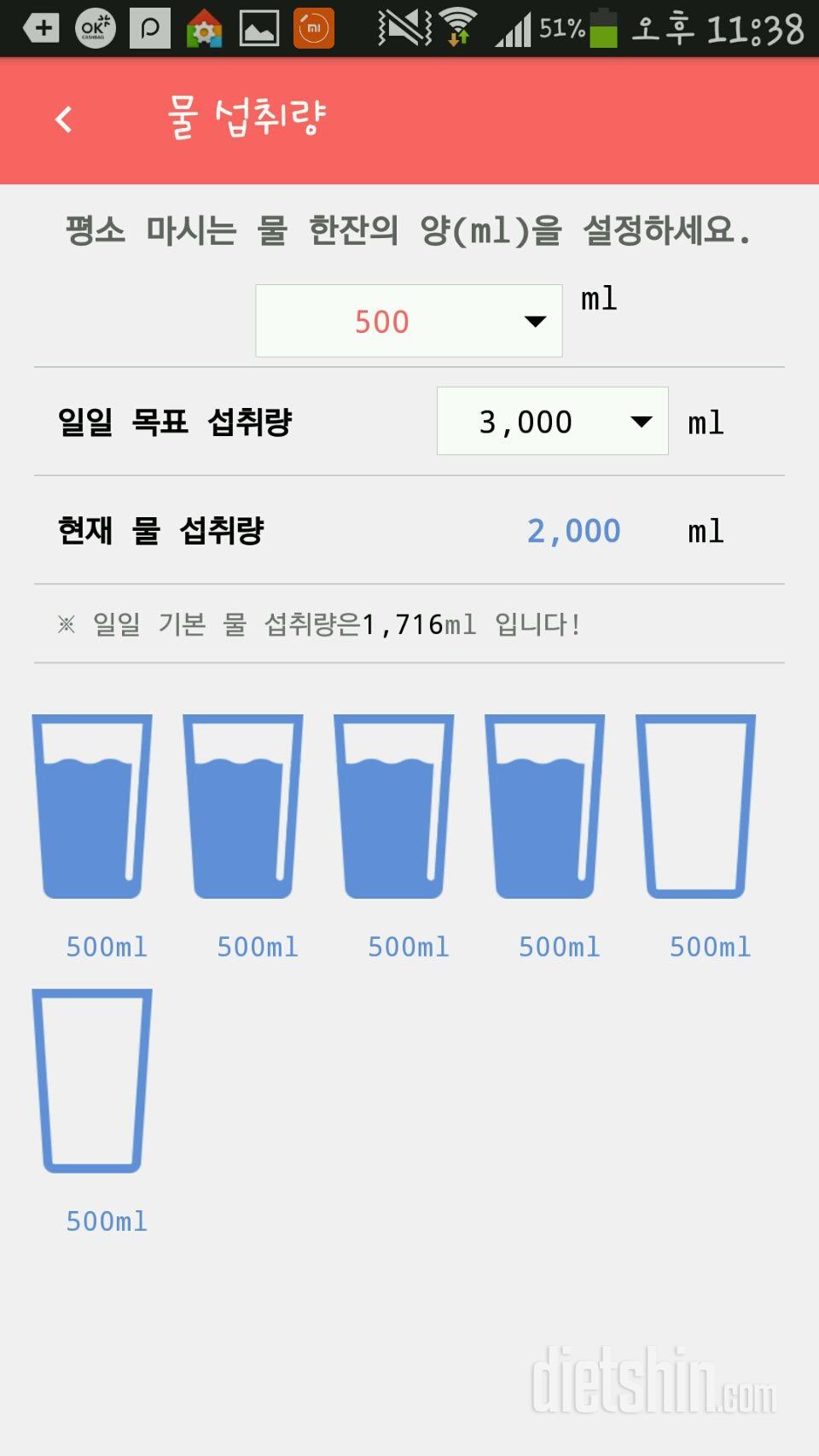 30일 하루 2L 물마시기 72일차 성공!