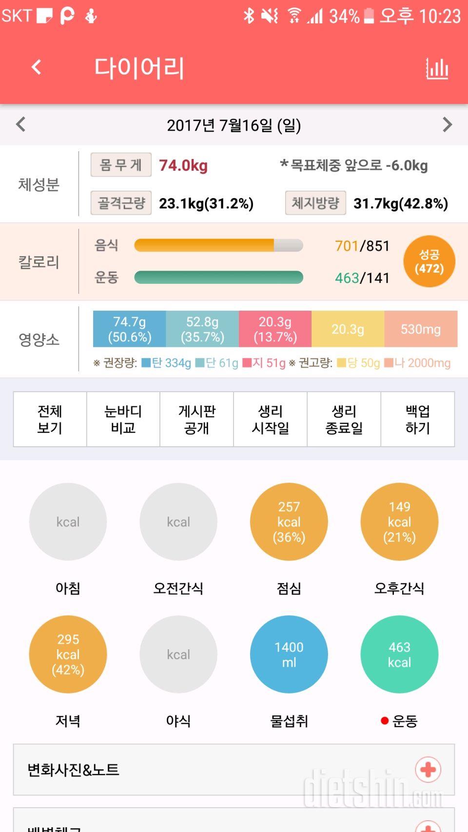 30일 1,000kcal 식단 1일차 성공!