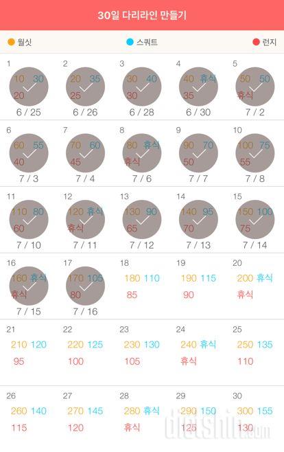 30일 다리라인 만들기 17일차 성공!