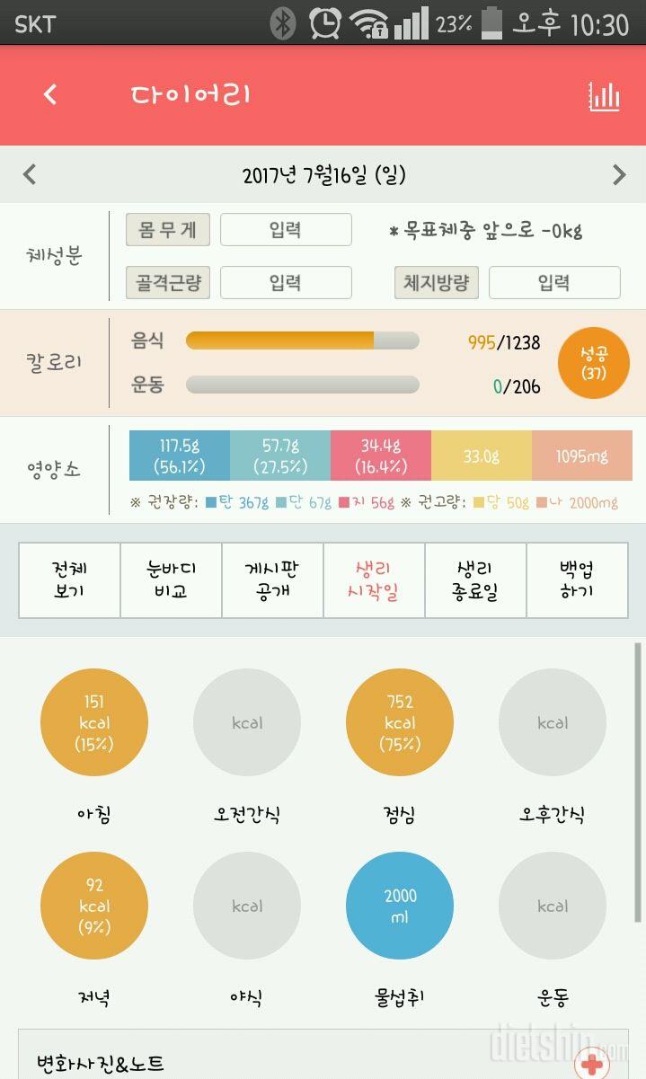 30일 하루 2L 물마시기 90일차 성공!