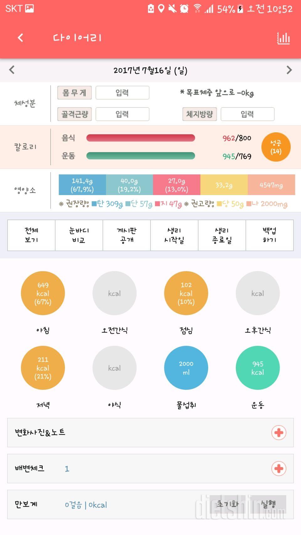 30일 하루 2L 물마시기 13일차 성공!