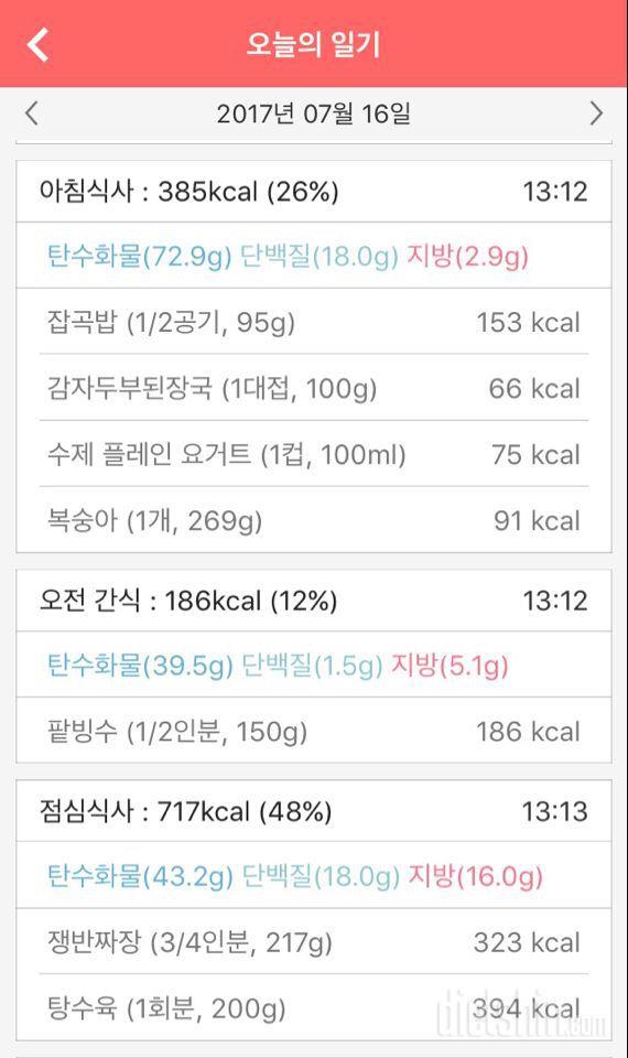 7월 16일 일기