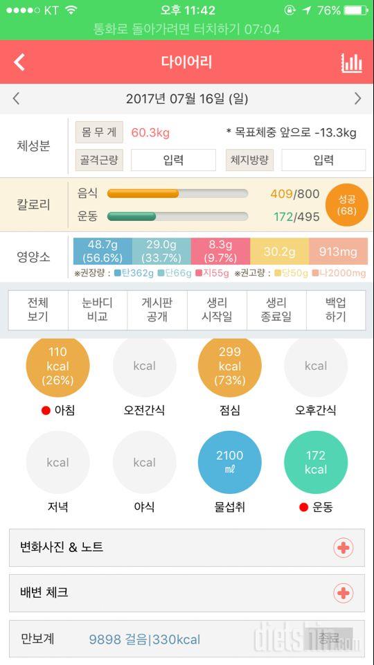 30일 밀가루 끊기 11일차 성공!