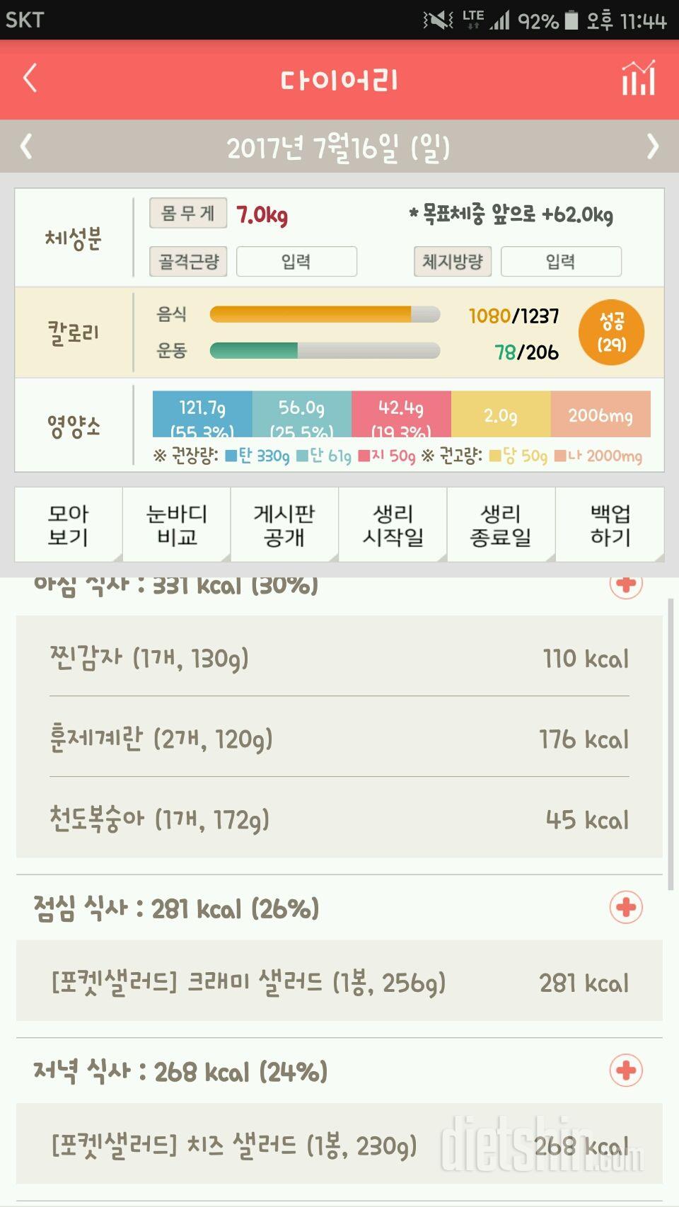 30일 밀가루 끊기 1일차 성공!