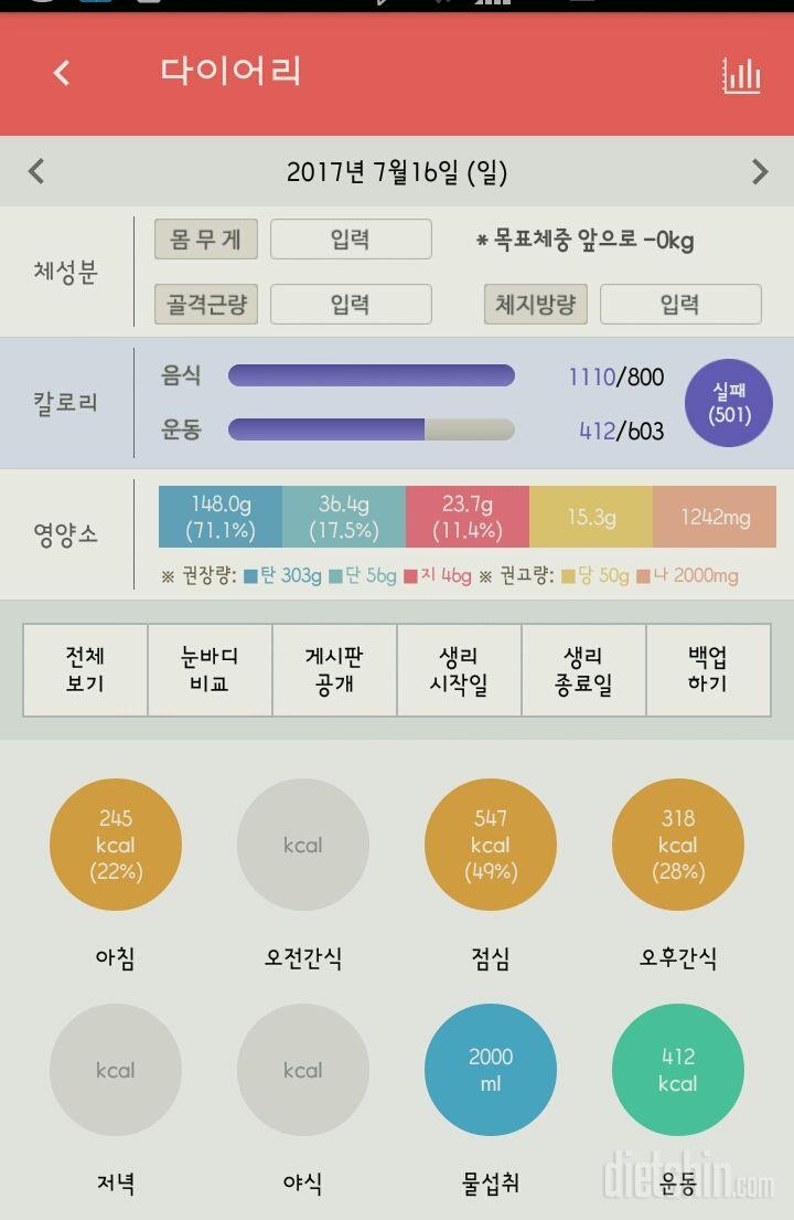 30일 당줄이기 63일차 성공!